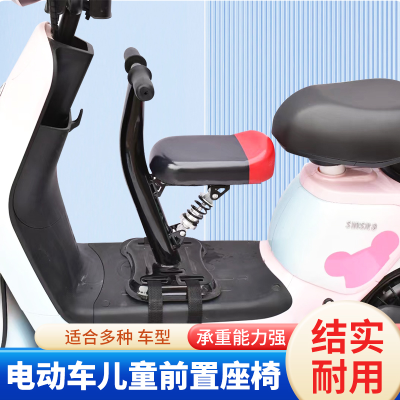电动车儿童座椅前置电瓶车踏板女式摩托车宝宝婴儿座椅带减震