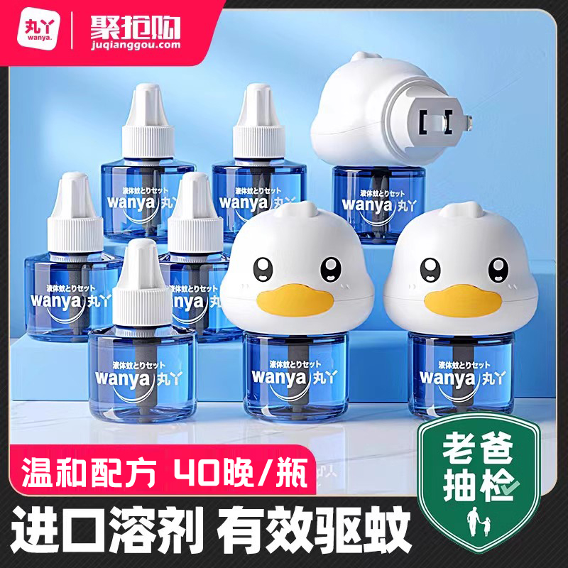 丸丫电热蚊香液无味蚊香防蚊神器