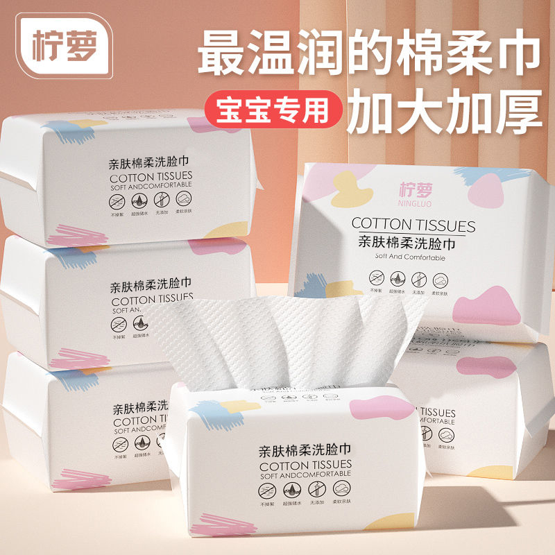 柠萝抽取式洗脸棉柔巾宝宝可用