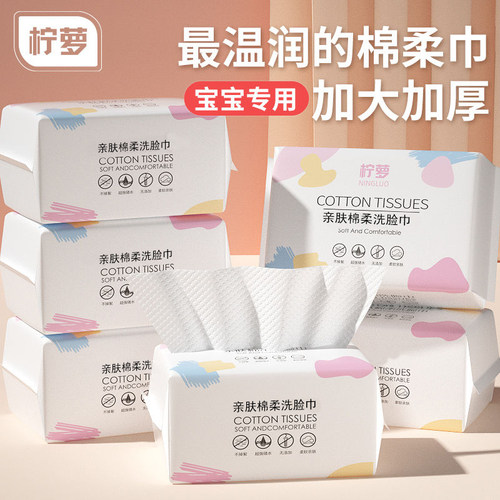 柠萝抽取式洗脸棉柔巾宝宝可用