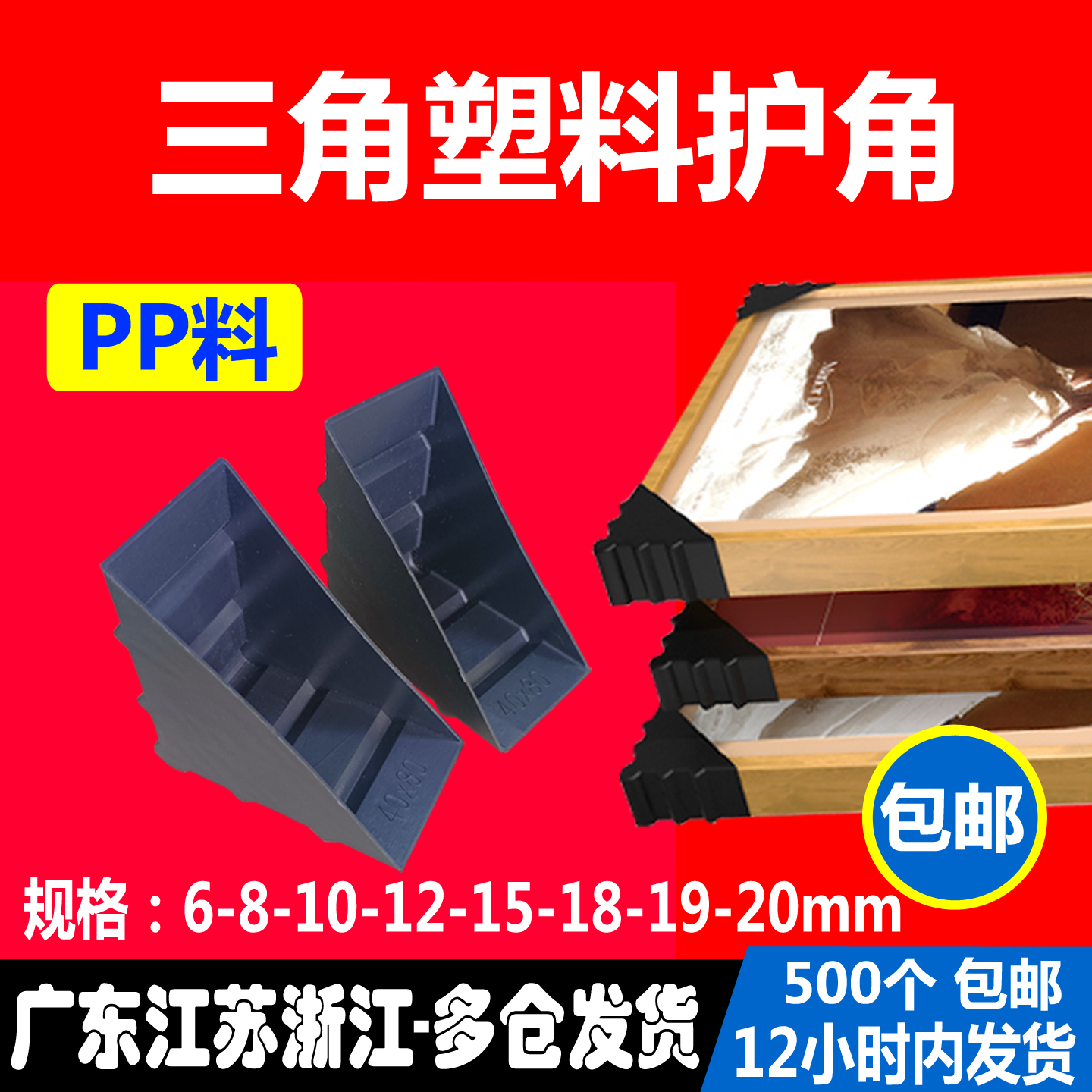 【企业店】中空塑料护角木板打包