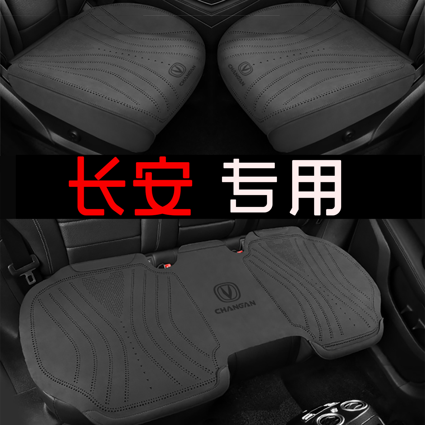 长安汽车坐垫cs75Plus三代CS55X7unit z逸动四季通用翻毛皮坐垫