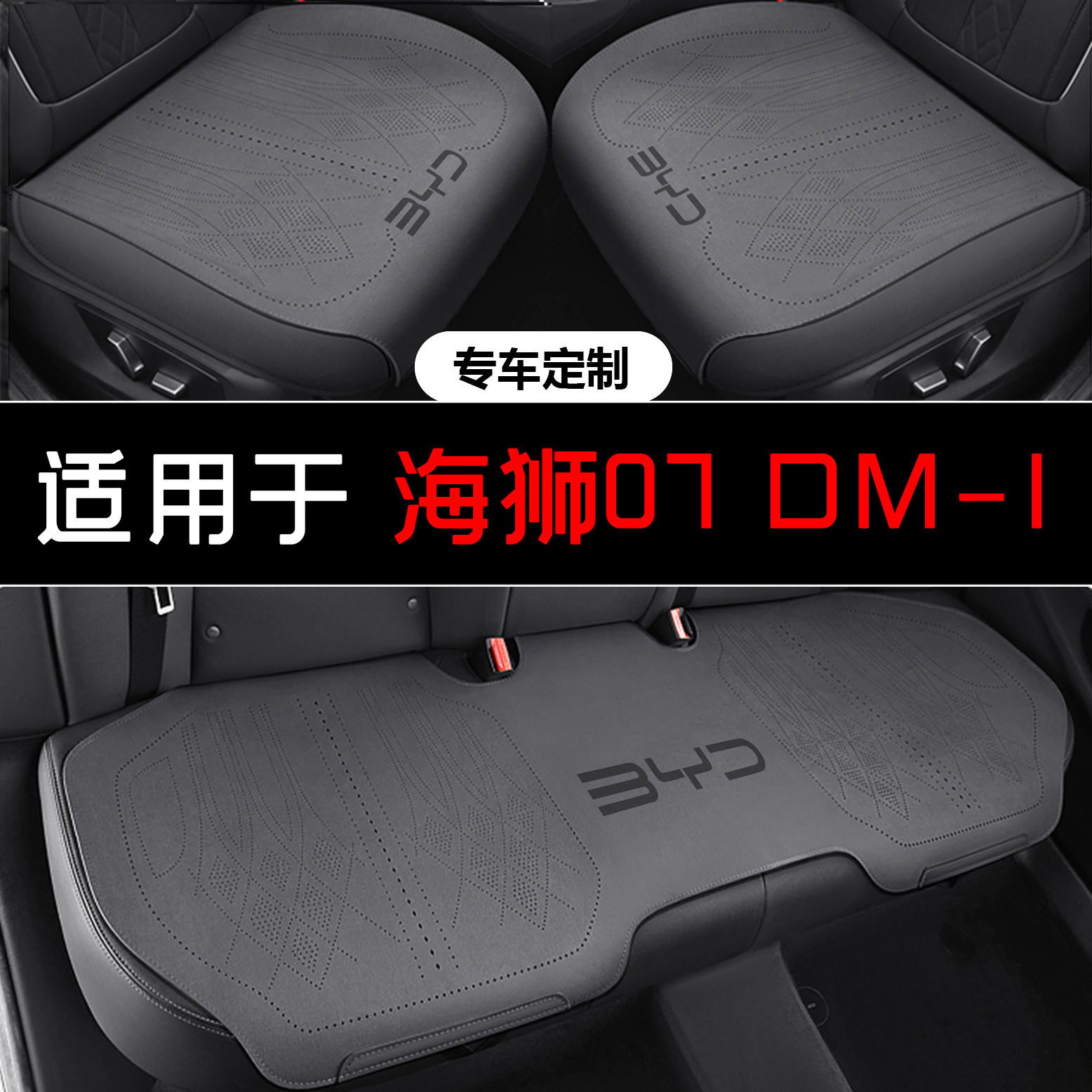 25款比亚迪海狮07 DM-i座椅套海狮07dmi座套全包四季皮革汽车坐垫