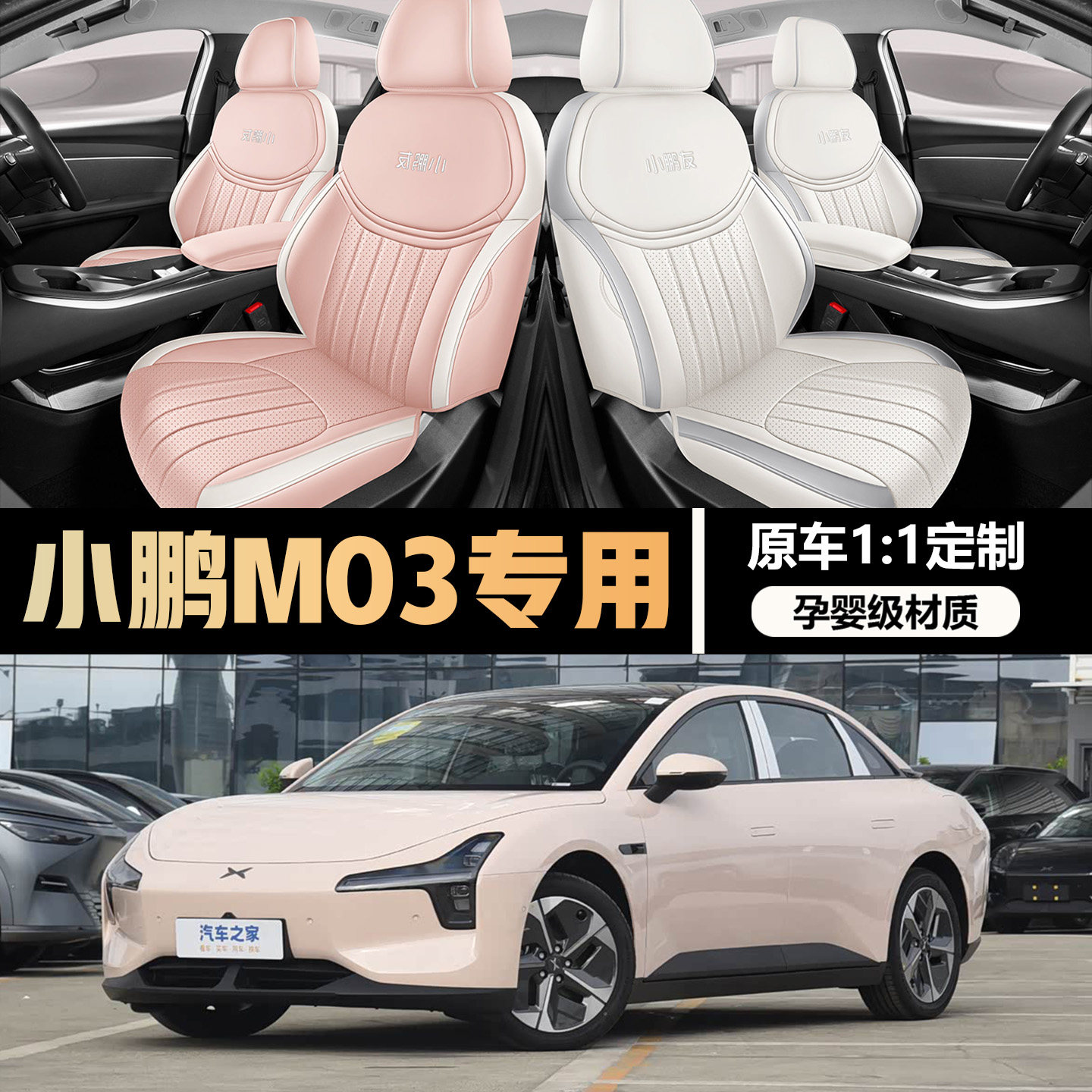 24款小鹏M03专用汽车座椅套全皮小鹏MONA座套全包四季通用坐垫