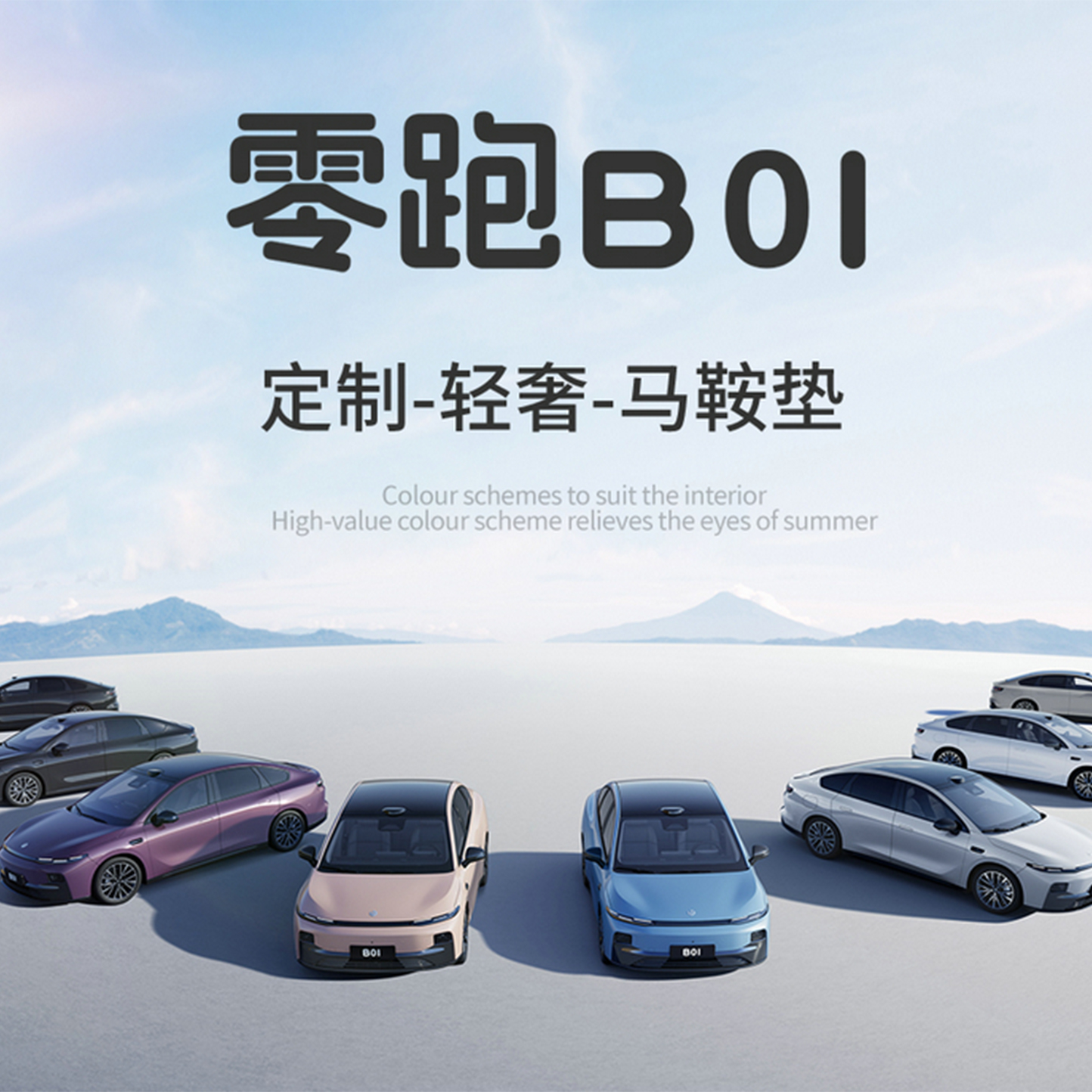 零跑B01专用汽车座套定制四季通用坐垫马鞍垫座垫通风透气座椅套