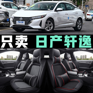 日产经典轩逸坐垫全包冰丝皮革舒适版豪华版翻毛皮尊享版四季座套