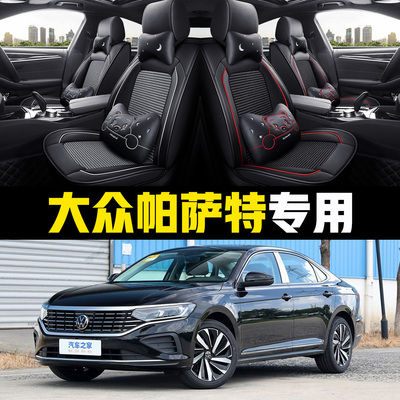 2025新款大众帕萨特 1.4T/2.0T五座汽车坐垫四季通用全包冰丝座套