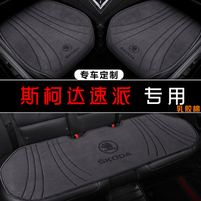 斯柯达速派TSI280DSG尊享奢享版专用翻毛皮座套四季半包围座椅套