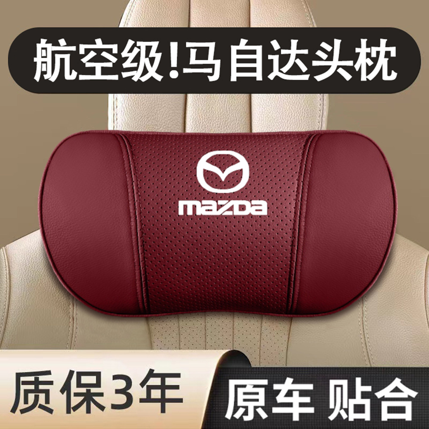 马自达汽车头枕腰靠垫马3昂克赛拉CX4CX5CX8阿特兹CX30车用护颈枕