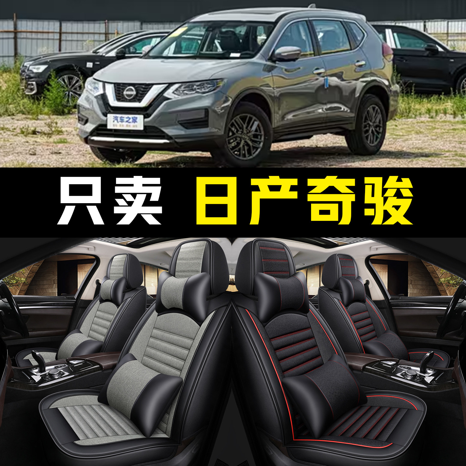 2025新款日产奇骏 2.0L CVT专用汽车坐垫四季通用全包围亚麻座套
