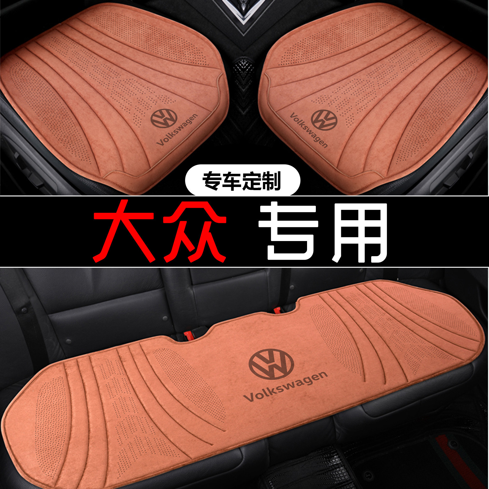 大众专用汽车坐垫朗逸途岳宝来迈腾lD.3途观L速腾四季翻毛皮座套