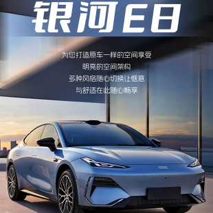 全包座椅套 汽车坐垫套启航智驾版 2025款 银河E8专用座套远航智驾版