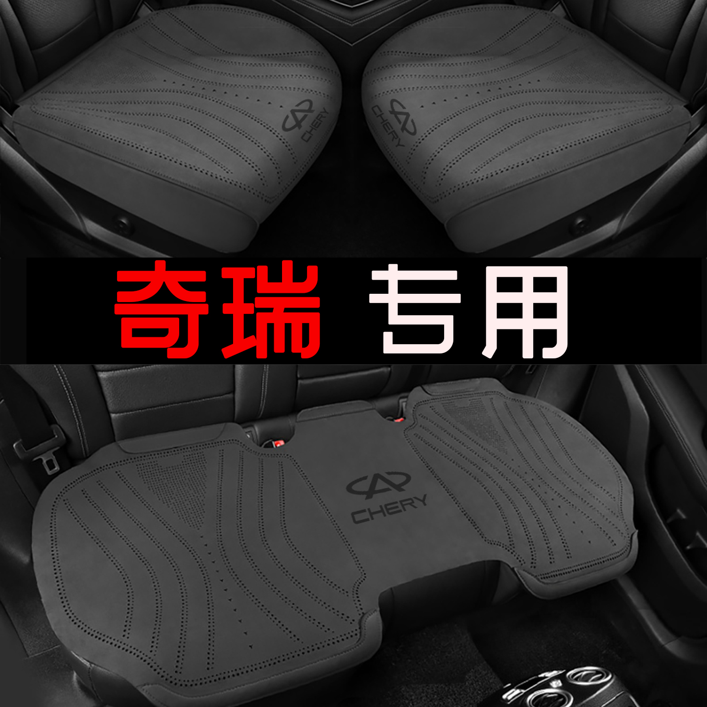 奇瑞瑞虎8L瑞虎8plus瑞虎7汽车坐垫风云a8t9四季通用翻毛皮坐垫
