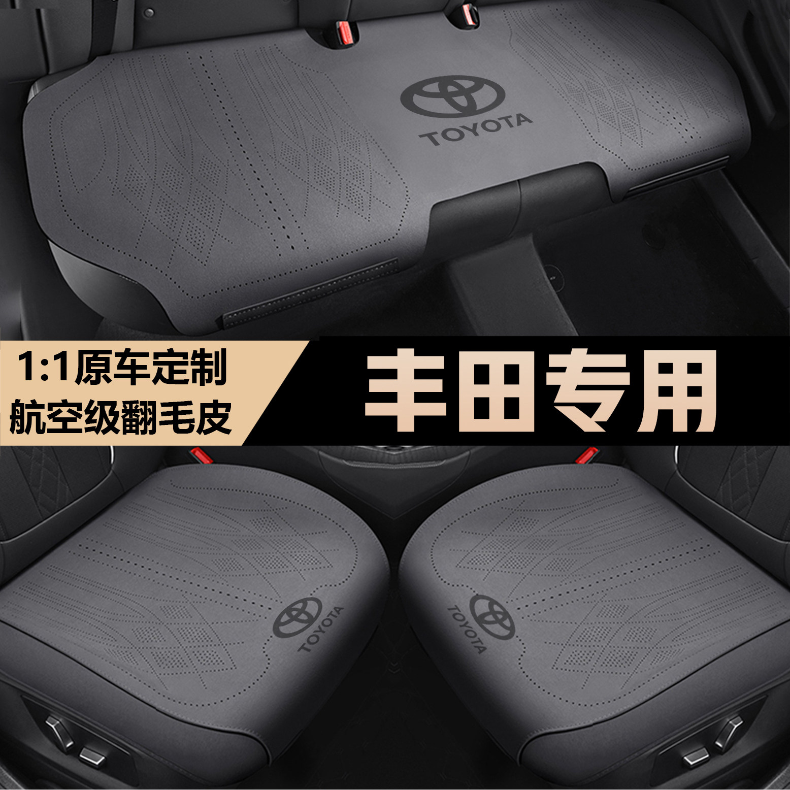丰田汽车坐垫夏季锋兰达凯美瑞RAV4荣放卡罗拉座套亚洲龙座椅套