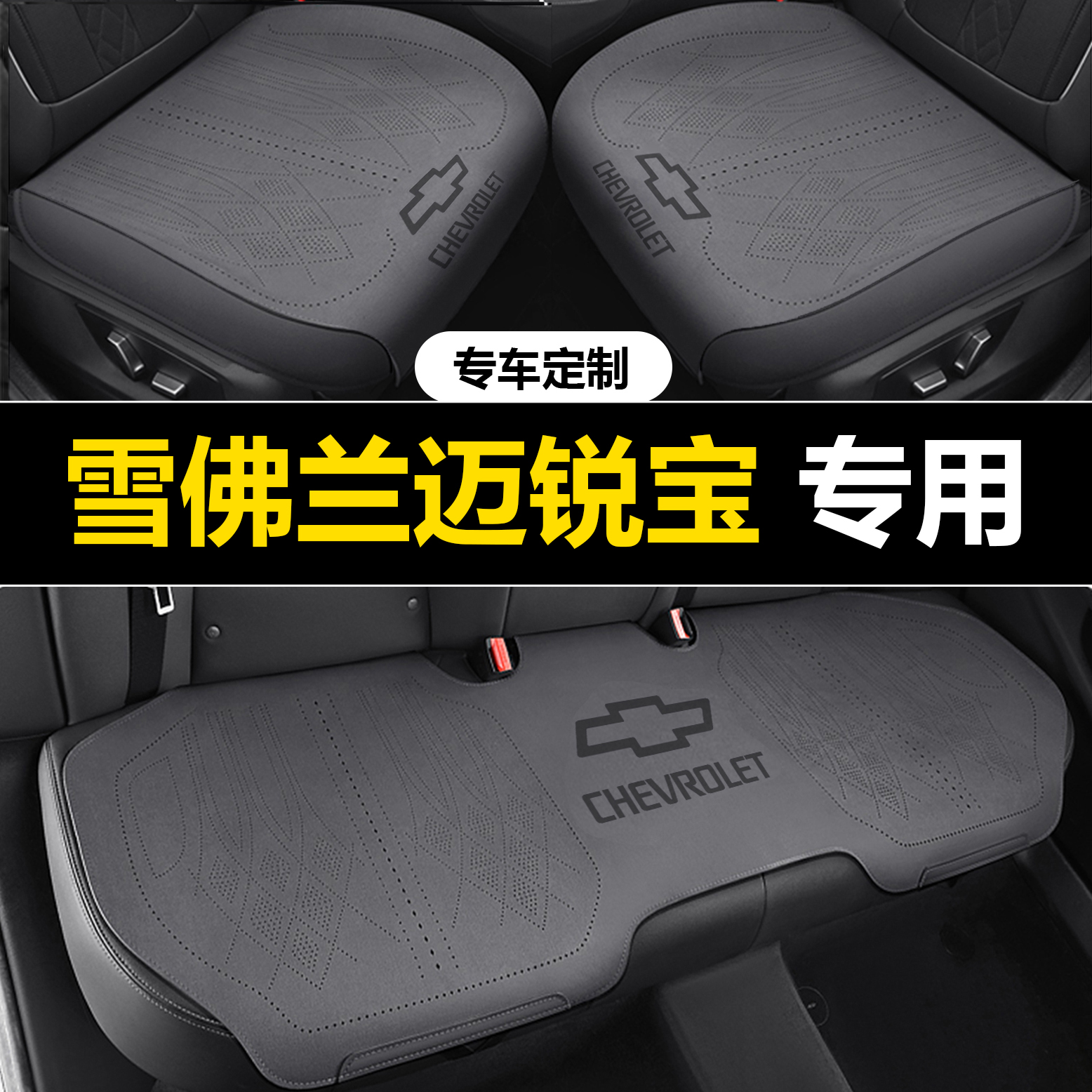 老新雪佛兰迈锐宝12/13/14/2015/年款汽车坐垫全包全皮四季座套布