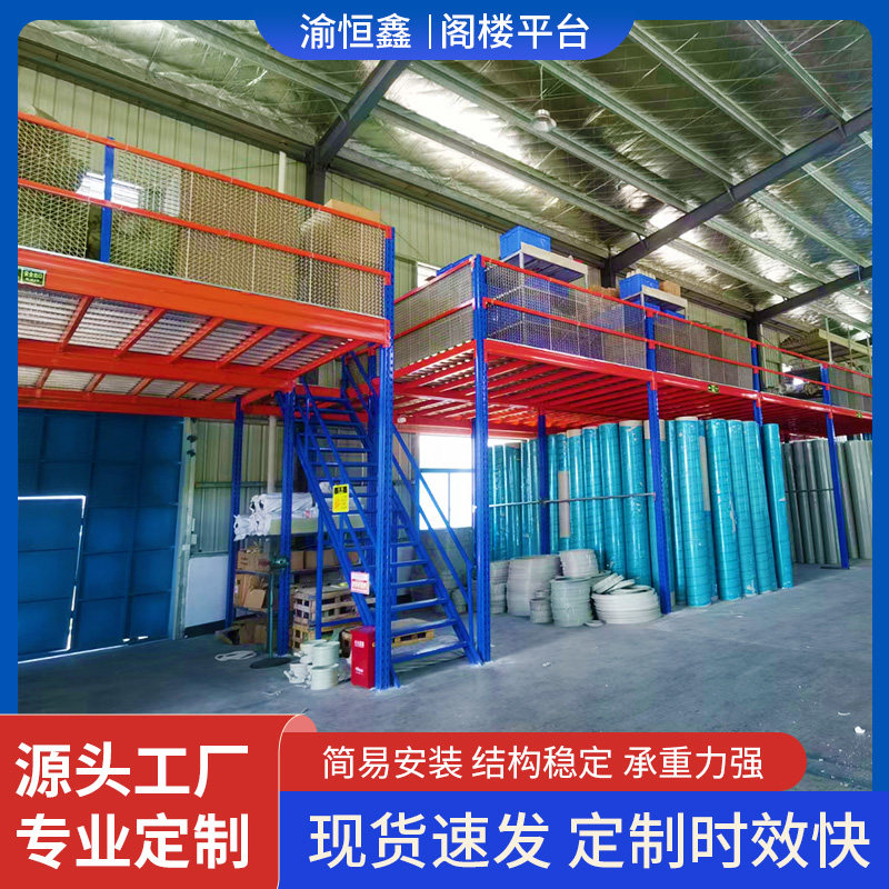 重庆钢结构阁楼货架多层仓储平台工业厂房定制简易安装承重强
