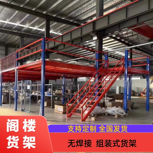 重庆阁楼平台定制二层可拆卸货架