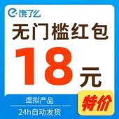 饿了么外卖优惠券领劵神卷红包天天领入口无门槛闪购全民开吃红包
