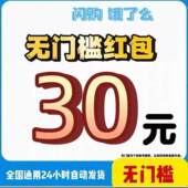 92785闪购优惠券领券中心0077闪购0元 新人免费领20919免单