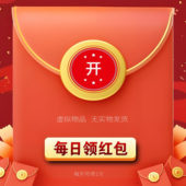 我要天天领红包活动入口每日领惊喜口令红包一起领签到红包一分购