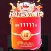 年货节超级红包入口一分购85484外卖闪购签到红包我想要补贴红包