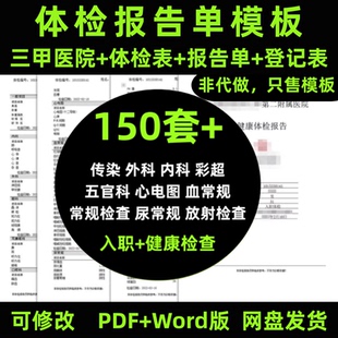体检报告单三甲医院企业员工入职业pdf更改修改模板健康体检报告
