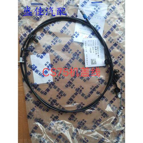 适配长安CS75机盖线引擎