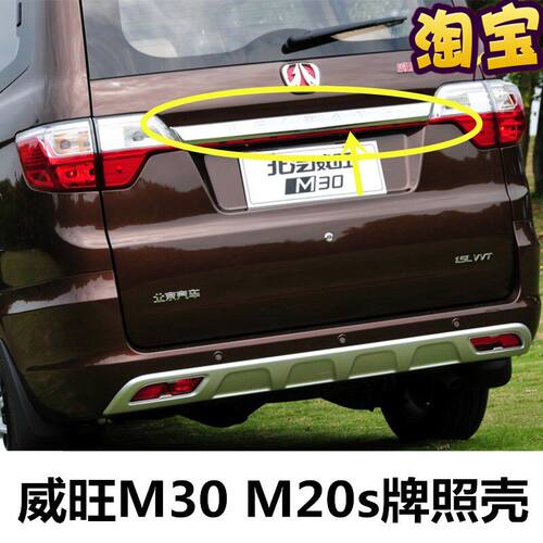 适用于北汽威旺M30M20s
