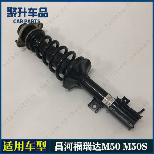 适用昌河福瑞达M50S前减