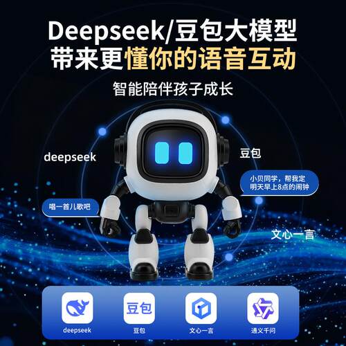 小贝同学DeepSeek大模型豆包ai智能对话AI儿童生日玩具陪伴机器人