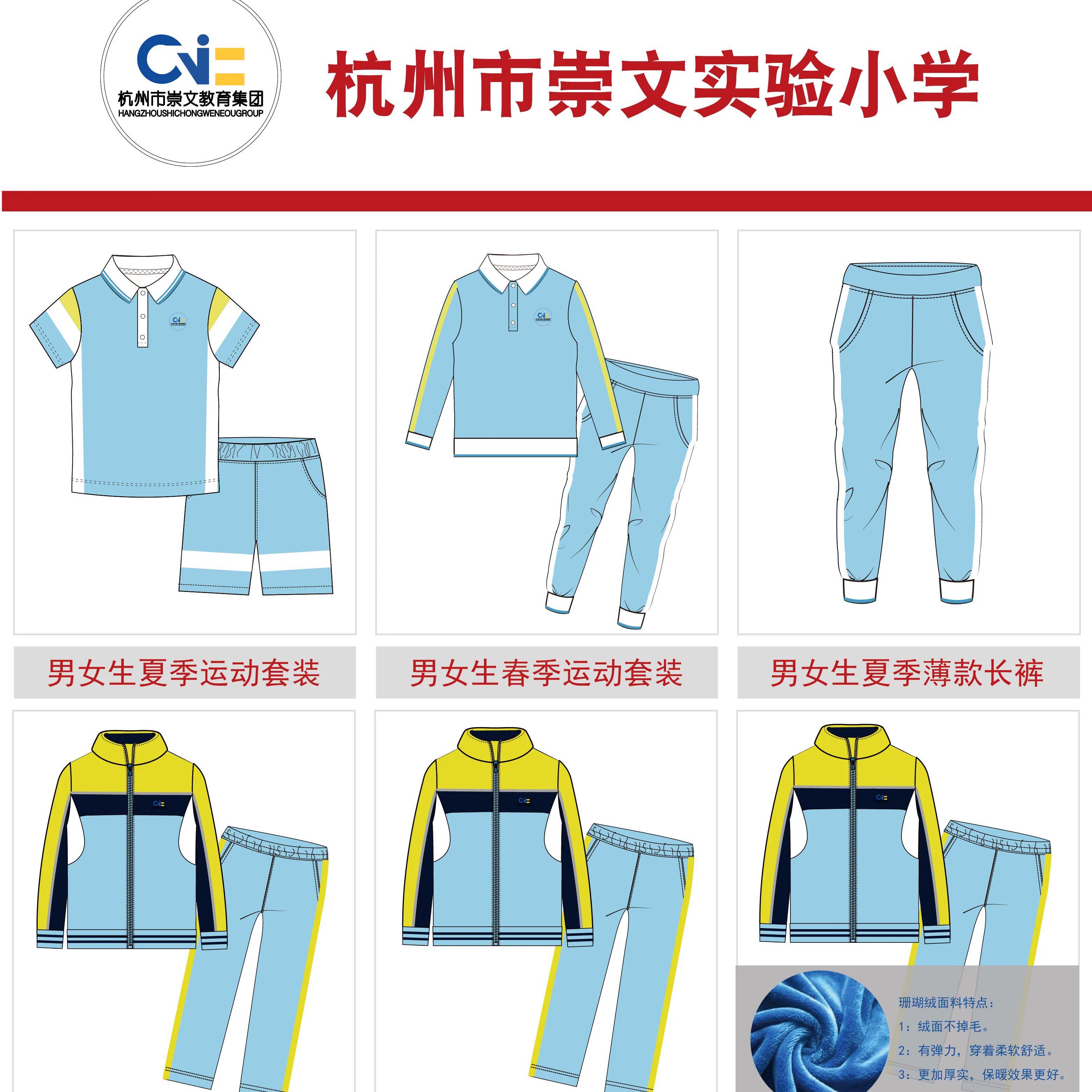 杭州市崇文实验学校校服男女夏秋冬装运动服礼服短袖加绒长裤外.