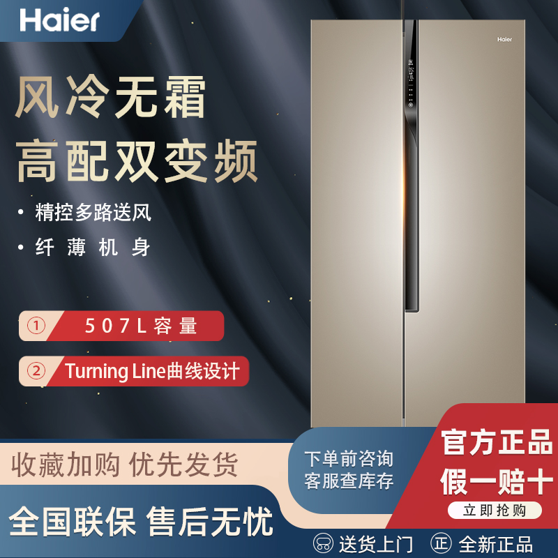 haier/海尔 bcd-507wdpt 对开双开门双变频风冷家用无霜节能电冰箱507