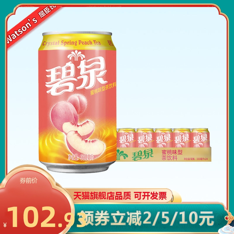 屈臣氏碧泉蜜桃茶饮料330ml*24罐地道港式茶饮好喝不涩茶饮料整箱