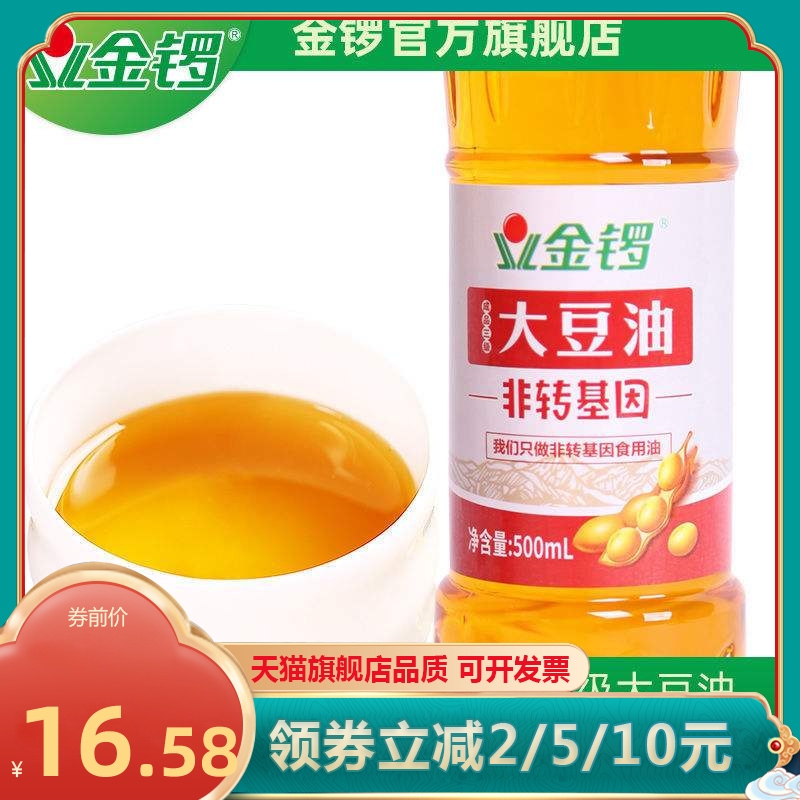 金锣山松瓶装精炼压榨大豆油500ml/瓶植物油食用油色非动物拉油香