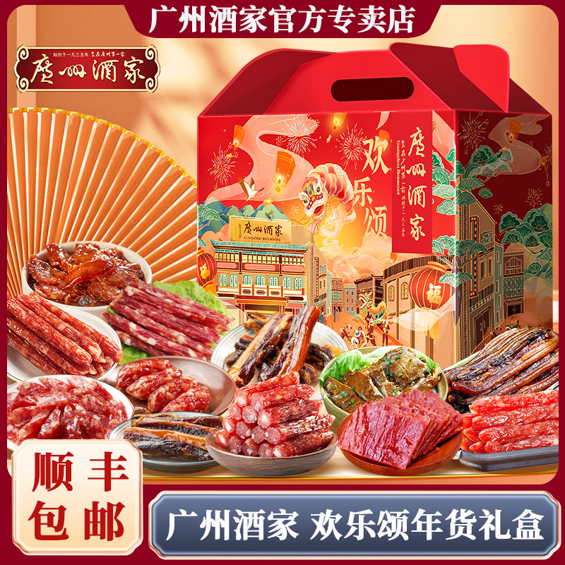 广州酒家腊味礼盒广式腊肠腊肉豪华大礼包广东特产年货节日送礼