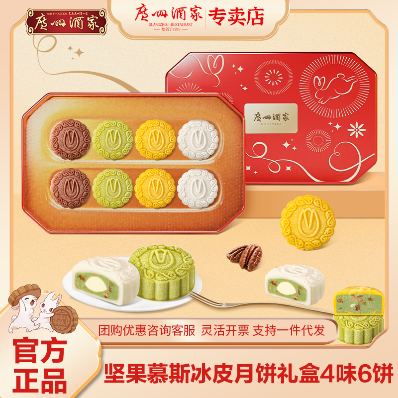 广州酒家冰皮月饼礼盒芝士榴莲冰皮巧克力流心月饼广式中秋送礼