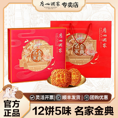 广州酒家名家金典月饼礼盒蛋黄纯白莲蓉蛋黄豆沙广式中秋节日送礼