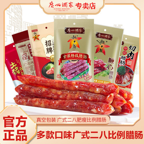 广州酒家广式二八三七特级腊肠