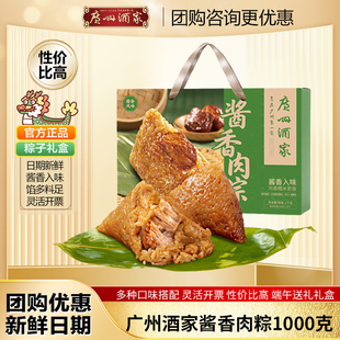 广州酒家端午节粽子礼盒1000g