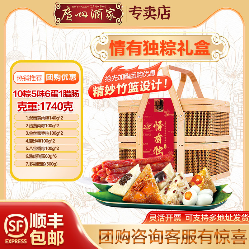 广州酒家情有独粽粽子礼盒蛋黄肉粽栗子豆沙蜜枣腊肠端午送礼团购