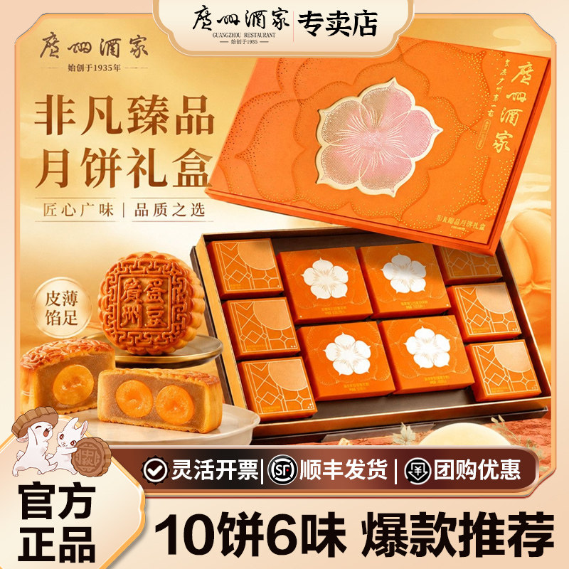广州酒家非凡臻品月饼礼盒双黄白莲蓉豆沙广式月饼中秋节团购送礼