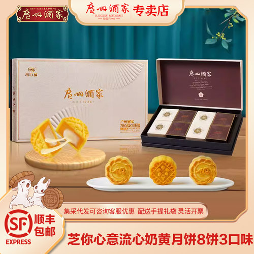 广州酒家流心奶黄奶酥月饼