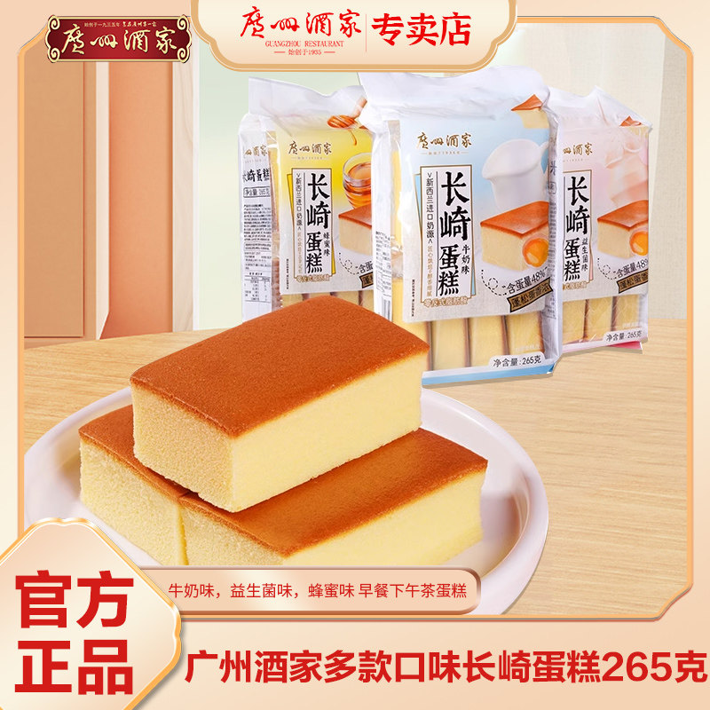 广州酒家长崎蛋糕牛奶蜂蜜益生菌味早餐点心小吃零食充饥休闲面包