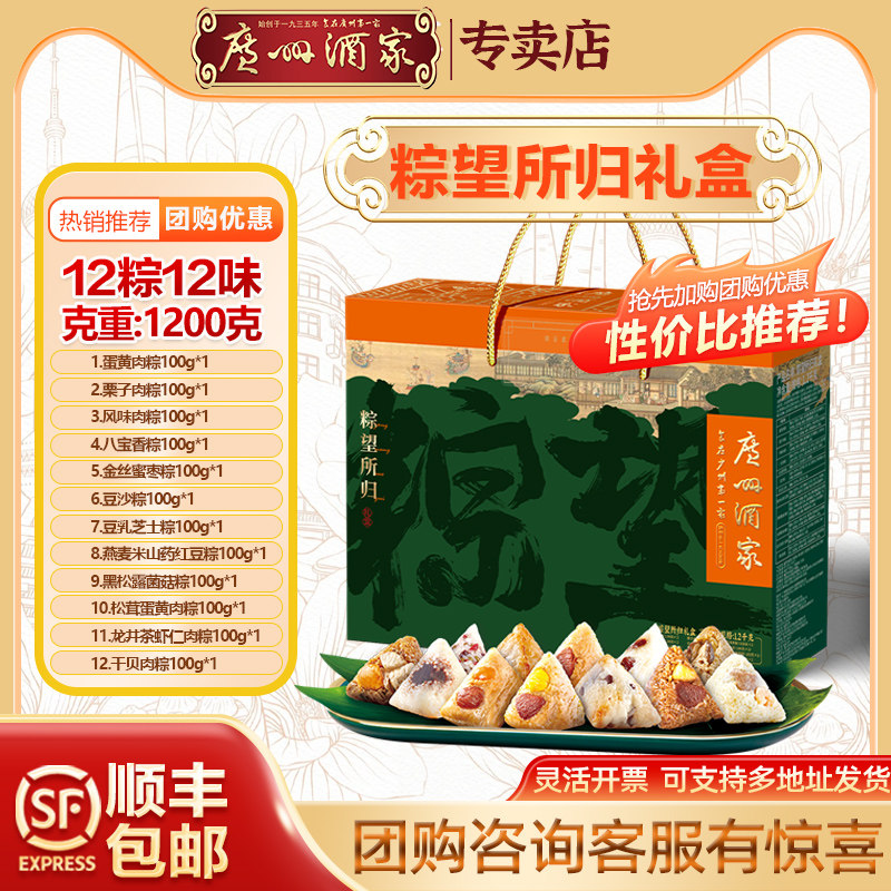 广州酒家嘉兴粽粽子礼盒装新鲜