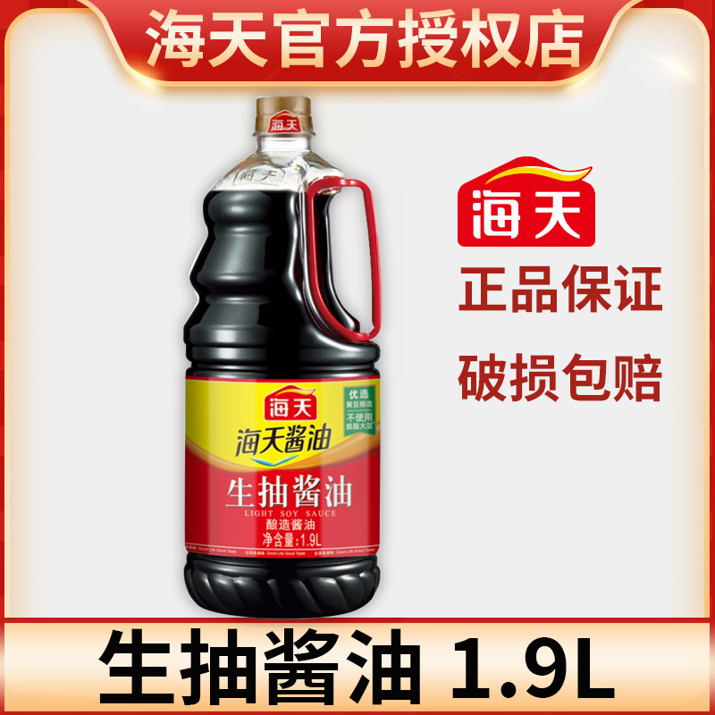 海天酱油生抽500ml/1900ml大桶酿造酱油凉拌炒菜厨房调味料小瓶装