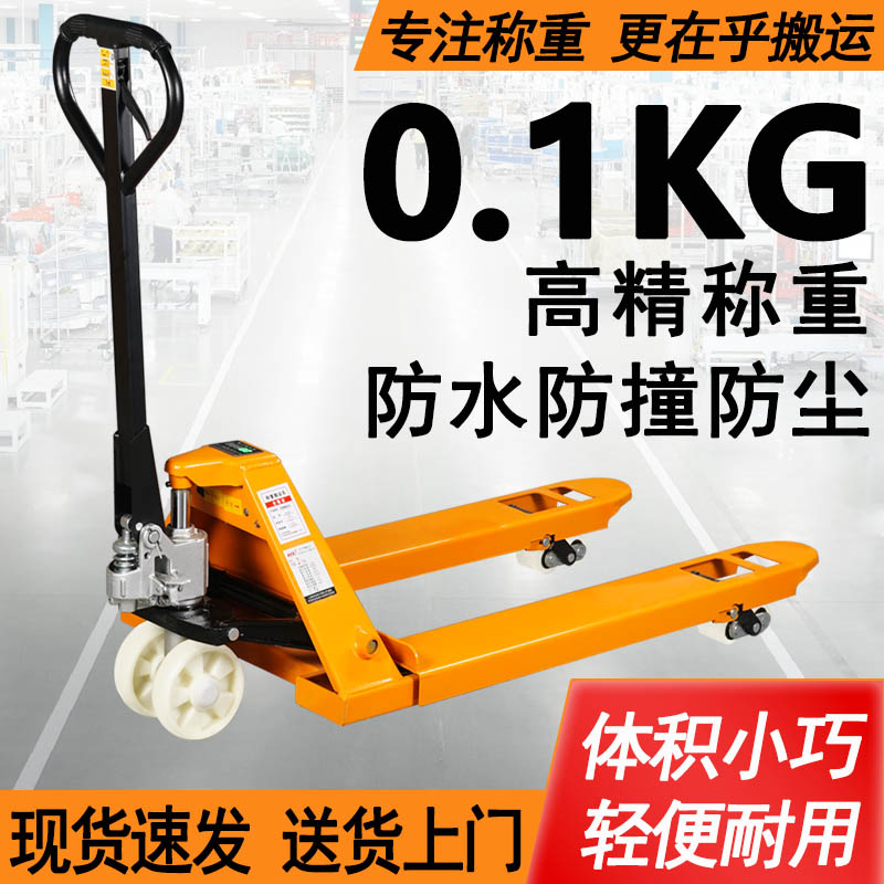 电子叉车秤手动地牛2吨3吨高精度液0.1kg压搬运车1吨称重