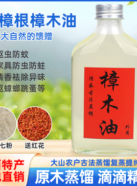 正宗广西岑溪樟木油传统土法蒸馏工艺天然香樟木油 驱虫守屋油