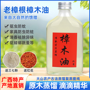 正宗广西岑溪樟木油传统土法蒸馏工艺天然香樟木油 驱虫守屋油