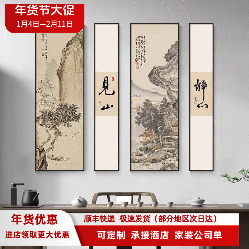 新中式客厅装饰画舍得茶室背景墙挂画书法山水画禅意见山四联壁画
