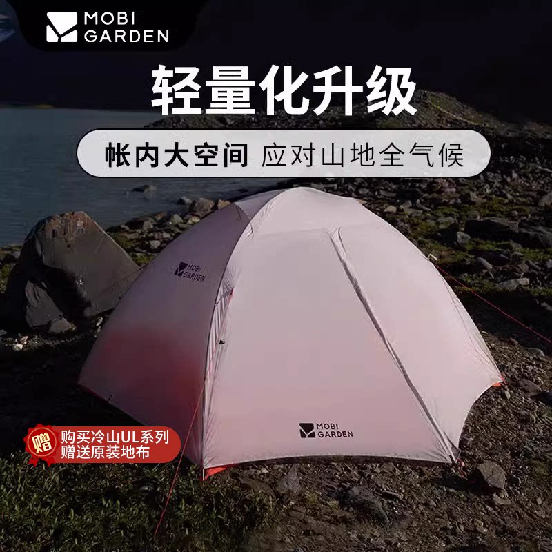 牧高笛冷山UL徒步登山帐篷
